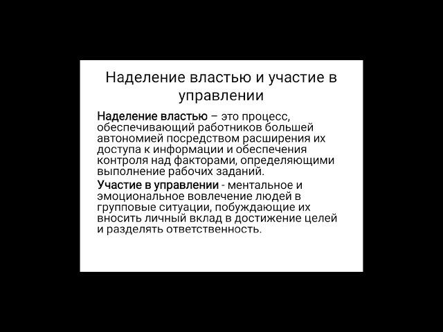 власть, руководство и лидерство в организации