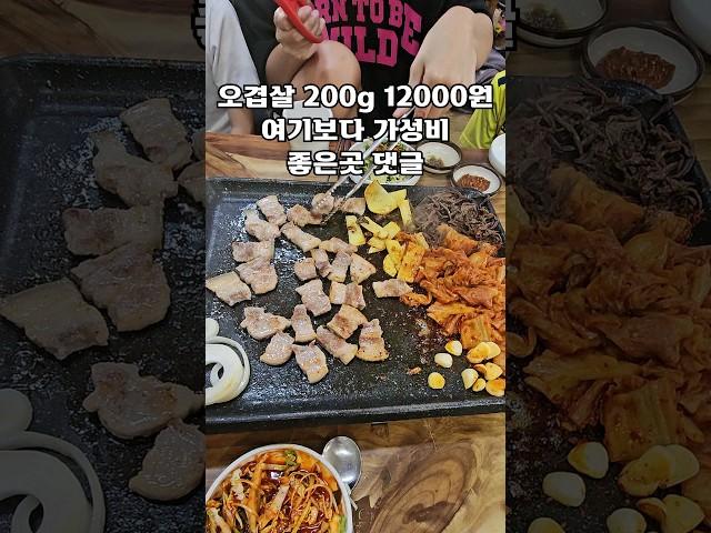 제주도 오겹살 여기보다 가성비 좋으면 댓글로 남겨줘