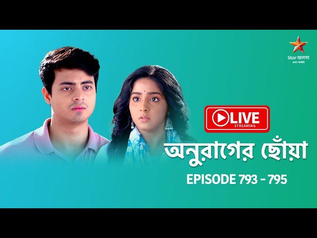 অনুরাগের ছোঁয়া | Anurager Chhowa - Live | Episode 793 – 795