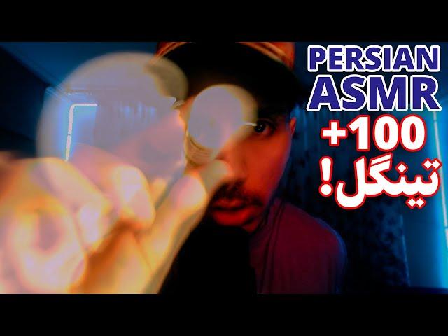 Persian Fast ASMR | زیر 10 دقیقه خوابت میره | ای اس ام ار سریع با تریگرهای تصویری