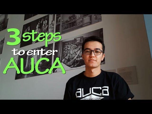 3 steps to enter AUCA (3 шага чтобы поступить в АУЦА)