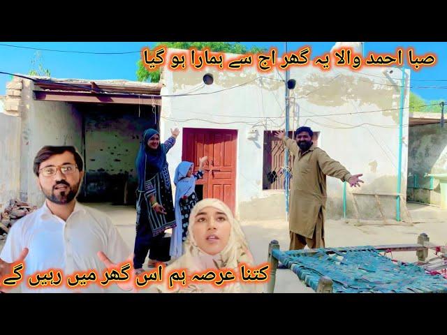 Saba Ahmed wala ye Ghar aaj SE humara hua kitna arsa hum is Ghar mein rahein gy \\Saba Ahmed Vlogs