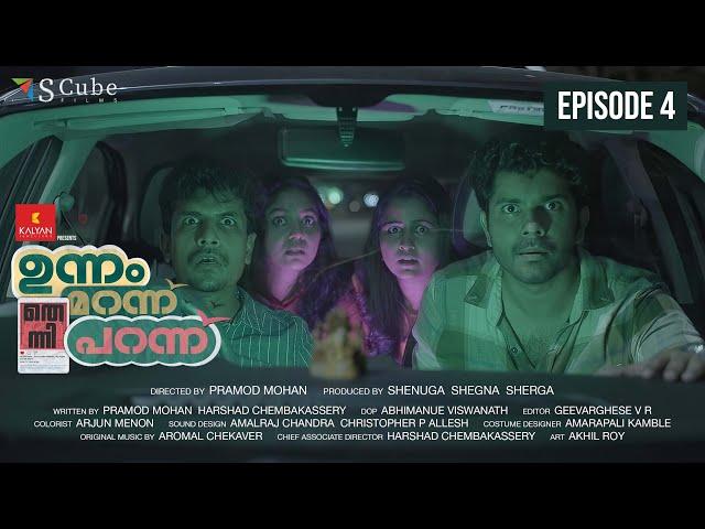 Kalyan Jewellers "Unnam Marannu Thenni Parannu" | Episode 4 | Mini Webseries | SCube Films