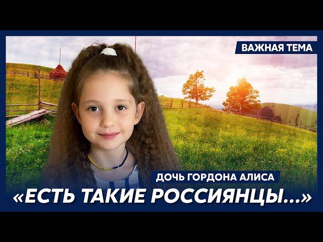 Дочь Гордона Алиса о том, почему Россия напала на Украину