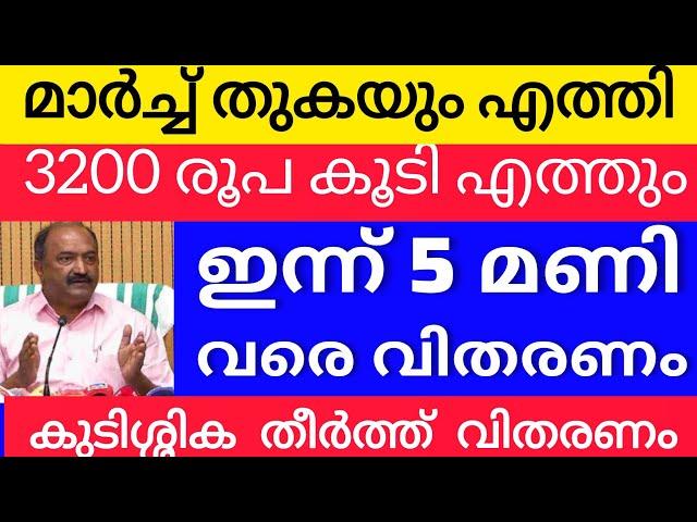 3200 പെൻഷൻ ഇന്ന് മുതൽ പുതിയ അറിയിപ്പ് #pensionerslatestnews #knbalagopal #pensionnews #pension