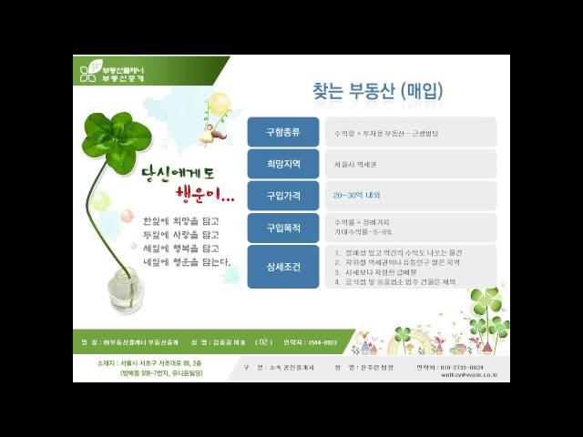 구함-매입-서울시 역세권 20억에서 30억 근생건물을 찾습니다