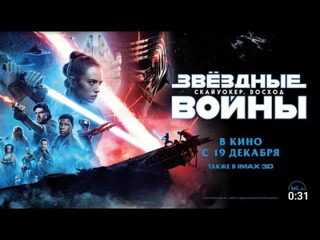 Финал великой саги! Звёздные войны Скайуокер Восход - Наследие2019