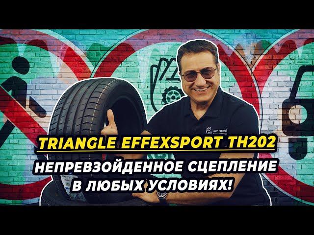 TRIANGLE EffeXSport TH202 китайские шины для уверенного вождения!