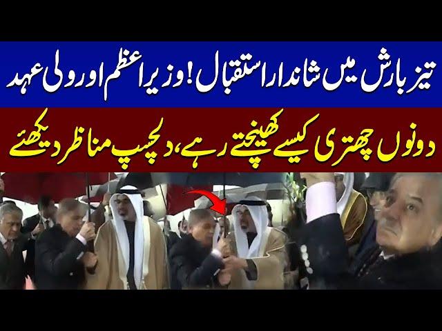 Abu Dhabi Crown Prince and Shehbaz Sharif's Interesting Video | Warm Welcome in Pakistan | SAMAA TV