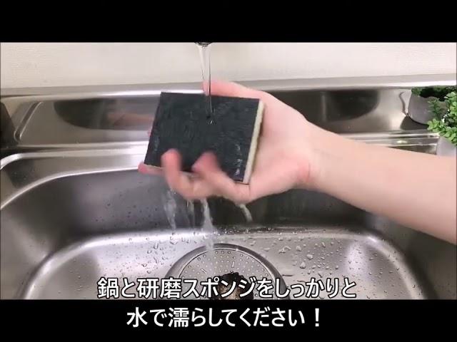 水だけで鍋コゲ付落とし