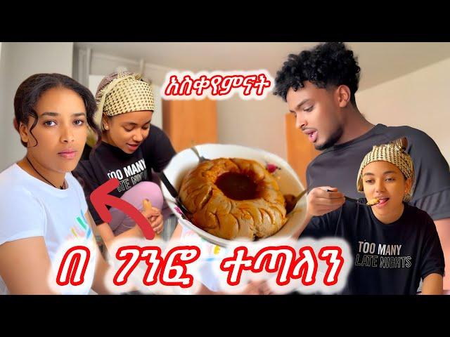 አስቀየምናት (ተጣላን)