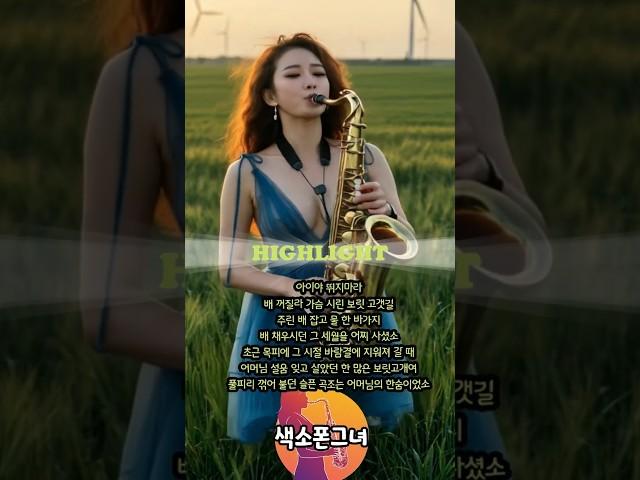 보릿고개｜진성｜박서진 정동원 COVER｜트로트｜ 색소폰연주｜트로트메들리 현역가왕 미스터트롯 미스트롯 트로트 인기곡 한일가왕전 가요무대 韓日歌王#ktrot #트롯 #트로트 #sax