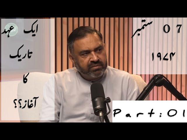 WHY AHMADIS WERE DECLARED NON MUSLIM IN THE ASSEMBLY?WHAT HAPPENED ON 07 SEPTEMBER 1974 ?? PART 01