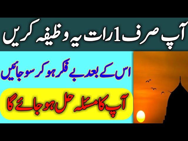 Wazifa For Hajat In One Night Urdu - 1 Day Mai Hajat Puri Hone Ka Amal