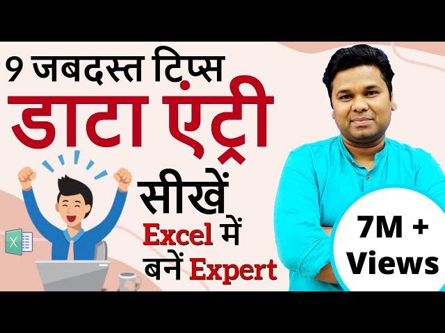 9 Data Entry Tips For Excel 2024 | How to Data Entry Work in Excel Hindi | Data Entry Kaise Kare