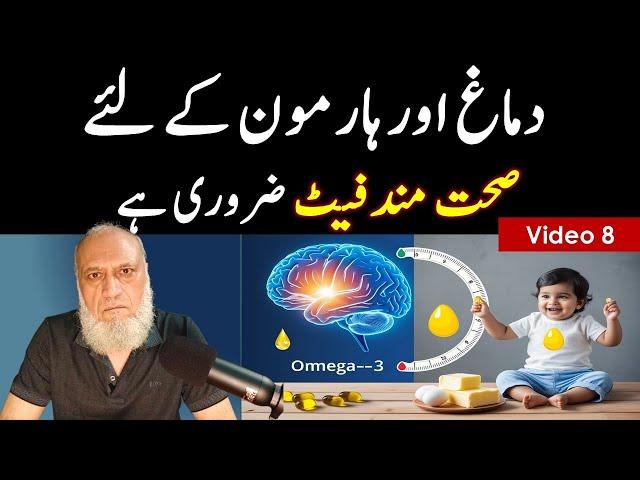 Good Fat for Brain and Hormone Production  | video 8