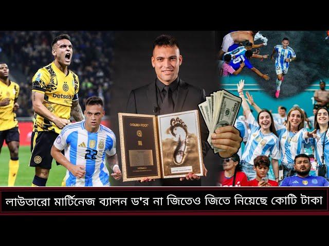 লাউতারো মার্টিনেজ ব্যালন ড'র না জিতেও জিতে নিলো কোটি টাকা কিন্তুু কিভাবে? Martinez