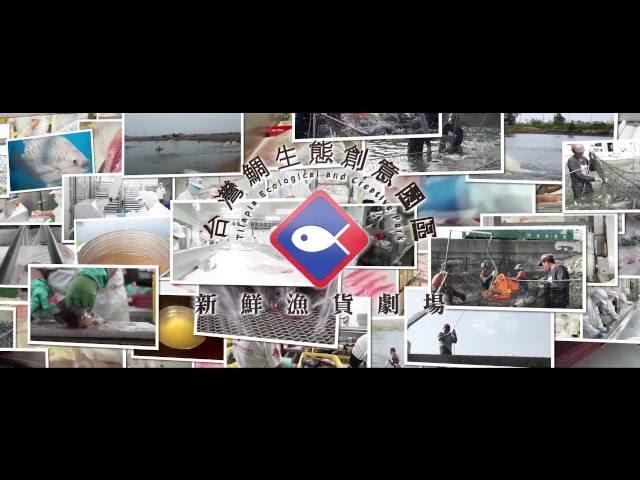 口湖漁類生產合作社-新鮮漁貨劇場