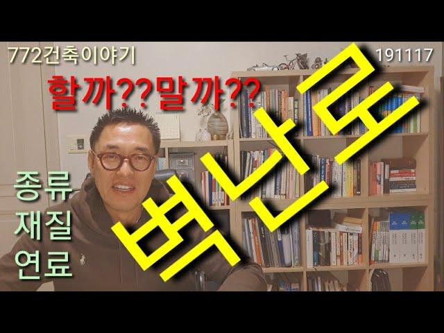 벽난로,,설치할까?? 말까???