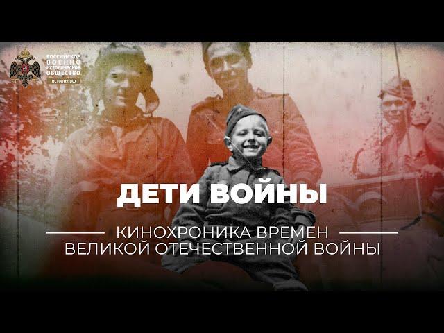 §35. Дети войны | учебник "История России. 10 класс"