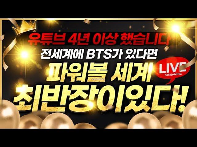 [파워볼 실시간] 파워볼최반장 푸근허이 수익내보고싶소? 잘오셨소 여기맞소 #파워볼 #파워볼실시간