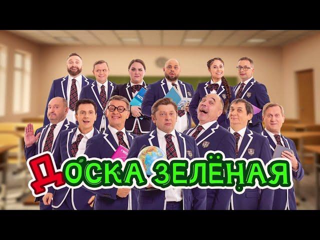 Доска зеленая | Уральские пельмени 2024