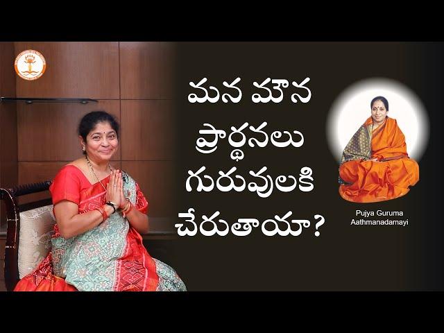 Can our Gurus hear our silent prayers? | Smt Satyavani