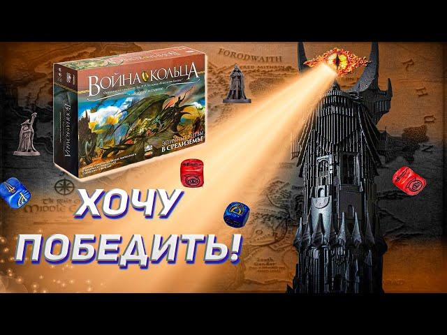 Хочу победить#1. Война кольца/War of the ring от Gaga Games.