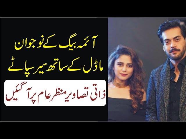 Aima Baig and Shahbaz Shigri are The Next Celebrity Couple!!