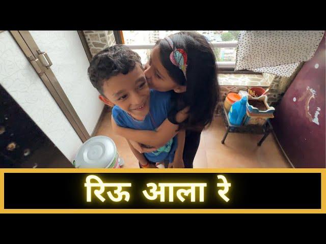 रिऊ आला रे  | Part 1 | Marathi Vlog 550 |