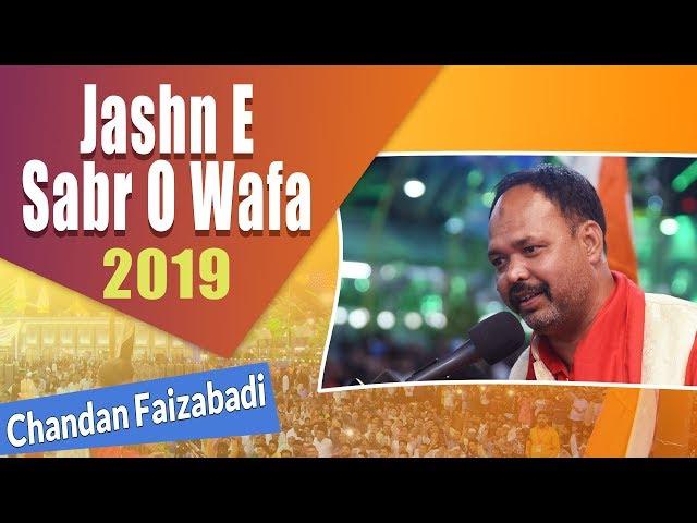 Jashn E Sabr O Wafa 2019 | Chandan Faizabadi | Bainul Haramain Karbala