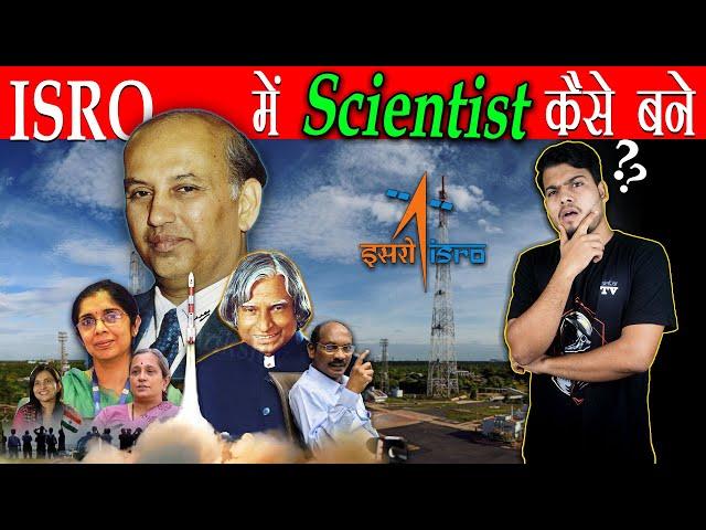 How to become Space Scientist in ISRO?  | इसरो में Space Scientist कैसे बने ?