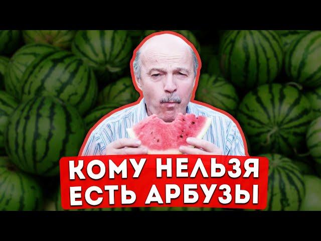 Арбуз: польза и вред для здоровья и организма