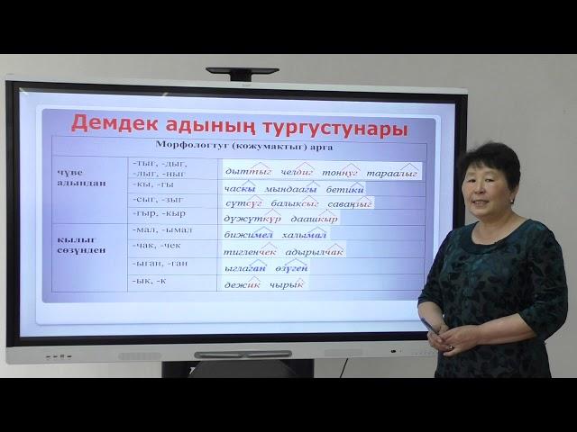 "Демдек ады". 5 класс. Тувинский язык
