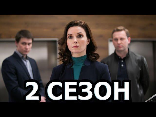 Хорошая жена 2 сезон 1 серия (21 серия) - Дата выхода (2024)