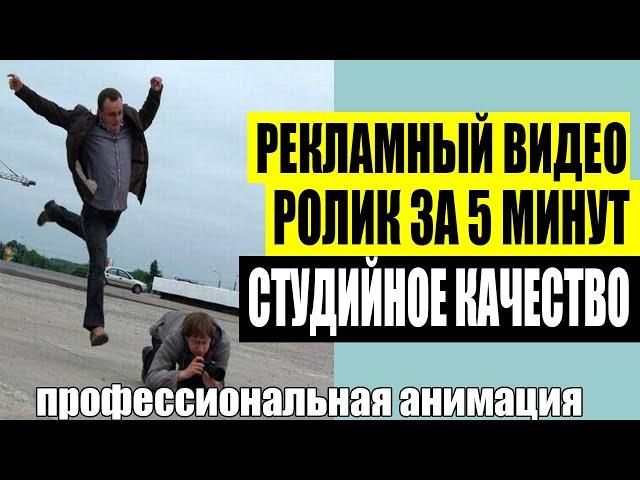 Рекламный видеоролик. Как создать продающий рекламный ролик.