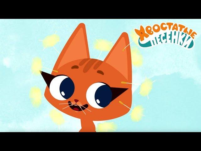 Хвостатые песенки  Два хвоста  Музыкальный мультфильм для детей ⭐ Союзмультфильм 2025