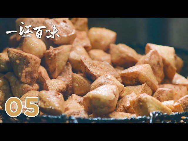 【一江百味】第5集：岳阳-风干与油炸 | 腾讯视频 - 纪录片