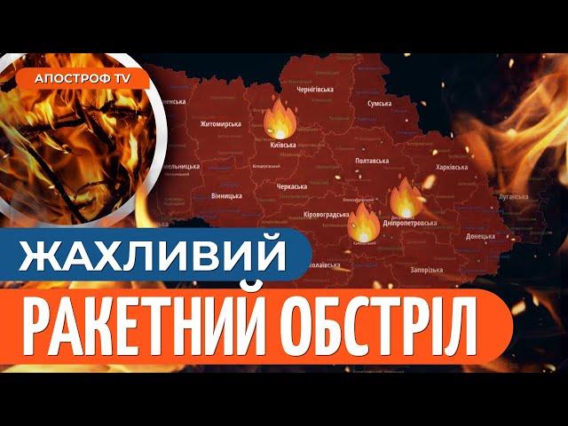  МАСОВИЙ ОБСТРІЛ УКРАЇНИ: вибухи Київ, Дніпро, Кривий ріг, Кам'янську