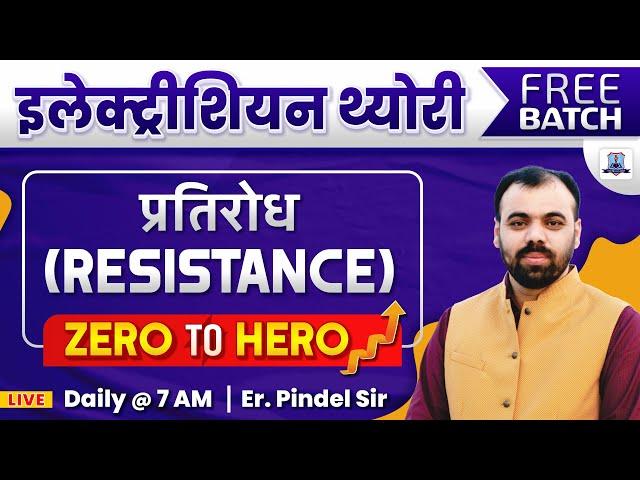 Resistance (प्रतिरोध) Class 1 | ALP CBT 2 Free Batch | Electrician Trade Theory by Pindel Sir