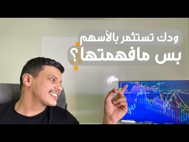 شرح الاسهم للمبتدئين