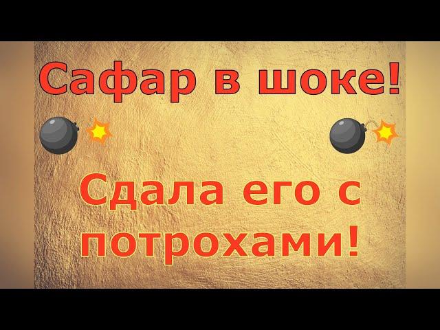 Ольга Уралочка live \ Сафар в шоке! Сдала его с потрохами! \ Обзор влогов