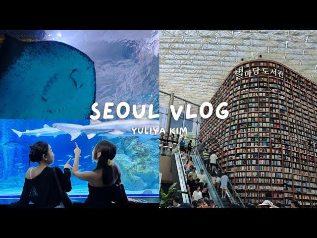  Корейский влог/Сеул:COEX aquarium,STARFIELD library, корейский супермаркет и магазины