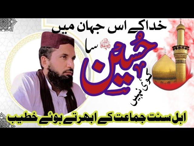 New Manqabat Hazrat Imam Husain || By Allama Tahir Sultani Sb || Qadri Islamic Tv