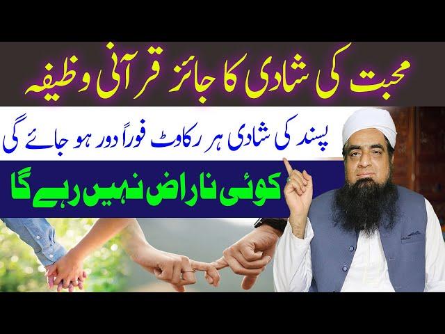 Pasand Ki Shadi Ka Wazifa Powerful Wazifa For Love MarriagePeer Iqbal Qureshi | Wazaif Us Saliheen