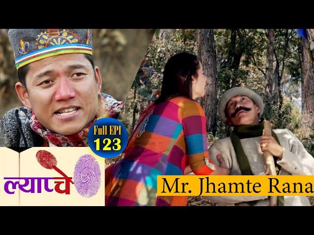 New Nepali Comedy Series #Lyapche Full Episode 123 || Mr. Jhamte Rana Magar || Bishes Nepal