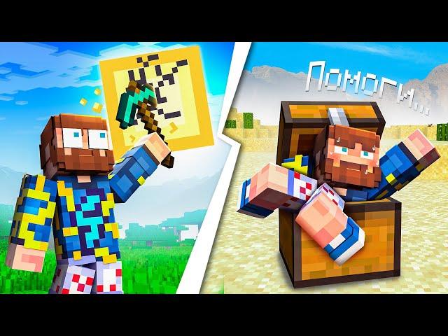 Майнкрафт, но Меня ВПЕРВЫЕ Обманули! [Троллинг]