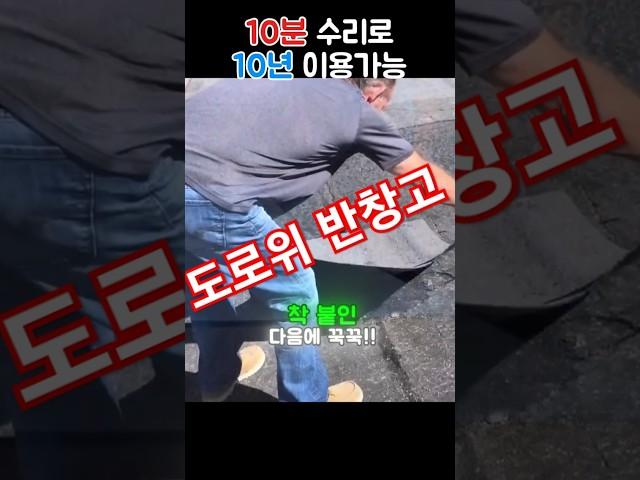 도로 수리 반창고??