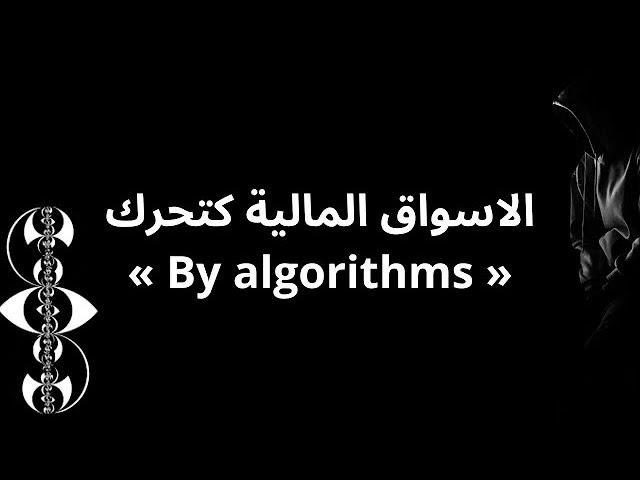 اجي تفهم « Algorithmic delivery »