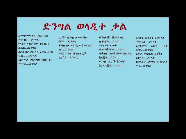 ዘማሪ ኪነጥበብ ድንግል ወላዲተ ቃል መዝሙር - Zemari KineTibeb Dingil Weladite Kal Mezmur